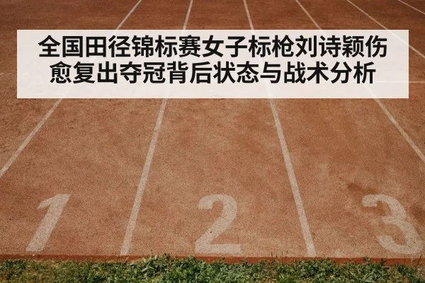 athletics track and field stadium
